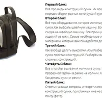 Тренинг по конструированию сумок