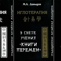 Сборник книг о китайских практиках. Часть 7