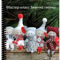 Зимние Гномы