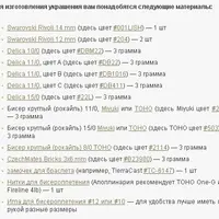 Браслет «Хамелеон»