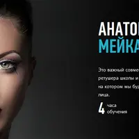 Анатомия лица. Мейкап и ретушь