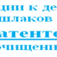 Методика очищения организма на дому