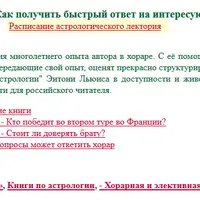 Хорар, или Как получить быстрый ответ на интересующий вас вопрос