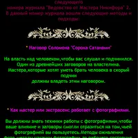 Ведовство 2