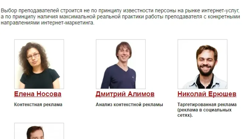 Контекстная реклама – подготовка профессионалов