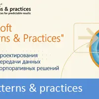 Microsoft "Patterns & Practices"