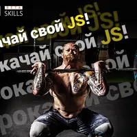 JavaScript Advanced, Шаблоны, JQuery, AngularJS, ReactJS