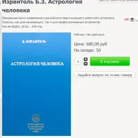 Астрология человека