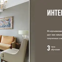 Практика интерьерной съемки