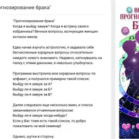 Астрология. Прогнозирование брака