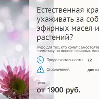 Естественная красота: уход за собой с помощью эфирных масел и лекарственных растений