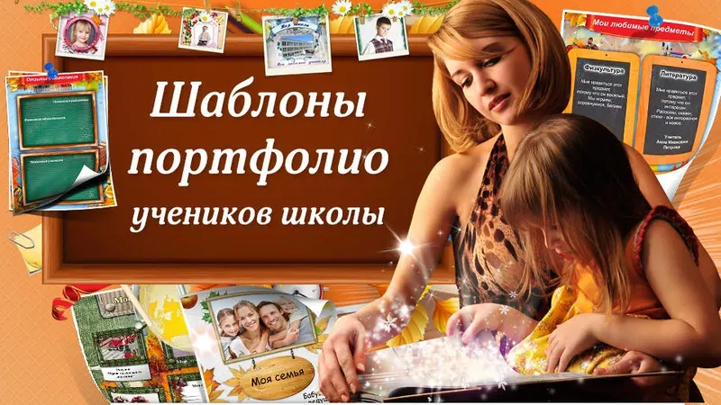 Портфолио школьника в PSD