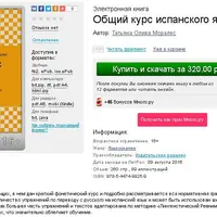 Общий курс испанского языка. Все времена в схемах и таблицах