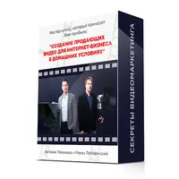 Создание продающих видео для интернет-бизнеса в домашних условиях