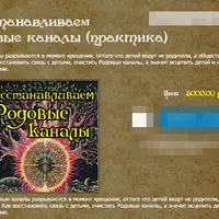 Восстанавливаем родовые каналы