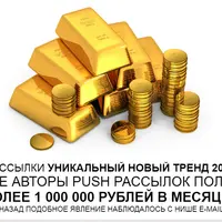 Сверхприбыльная puch - рассылка за 1 день без вложений!