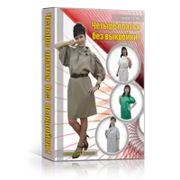 Четыре платья без выкройки