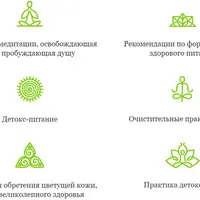 Детокс-программа + книга рецептов