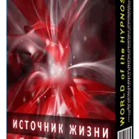 Источник жизни