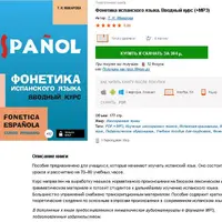 Тренируем испанское произношение