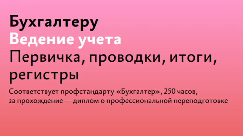 Бухгалтеру ведение учета первичка проводки итоги регистры