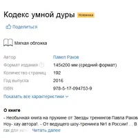 Кодекс умной дуры