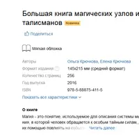 Магические узлы и талисманы