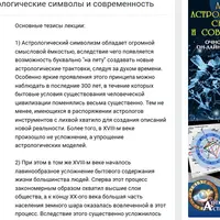 Астрология. Древние астрологические символы и современность