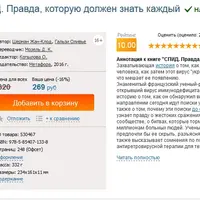 СПИД. Правда, которую должен знать каждый