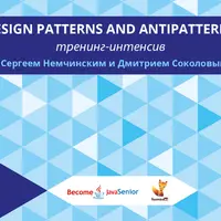 Design Patterns and Antipatterns - шаблоны разработки ПО