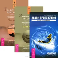 3 книги по притяжению