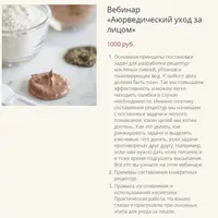 Аюрведический уход за лицом