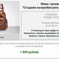 Создаем выкройки рюкзаков по фото