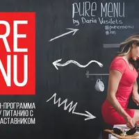 Pure Menu - правильное питание для стройной фигуры