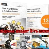 Руководство по конструированию в Autodesk Inventor