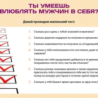 Магия влюбления