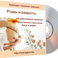Рожаем без боли. 10 работающих приемов