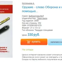 Оборона и нападение с помощью слова