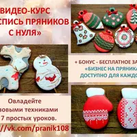 Роспись пряников с нуля