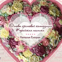 Основы кремовой композиции. Корейская техника