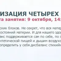 Гармонизация стихий