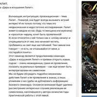 Астрология Лилит