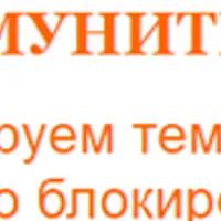 Укрепляем иммунитет гомеопатией