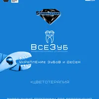SUNBRILLIANT ВсеЗуб — Укрепление Зубов и Десен