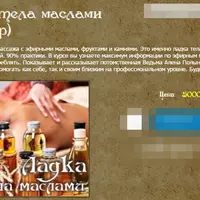 Ладка тела маслами