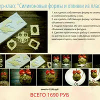 Силиконовые формы и отливки из пластика