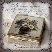 Изысканная вещица из прошлого