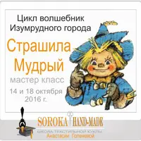 Страшила мудрый