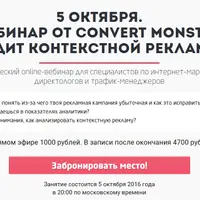 Аудит контекстной рекламы