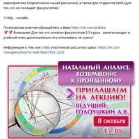 Натальная астрология
